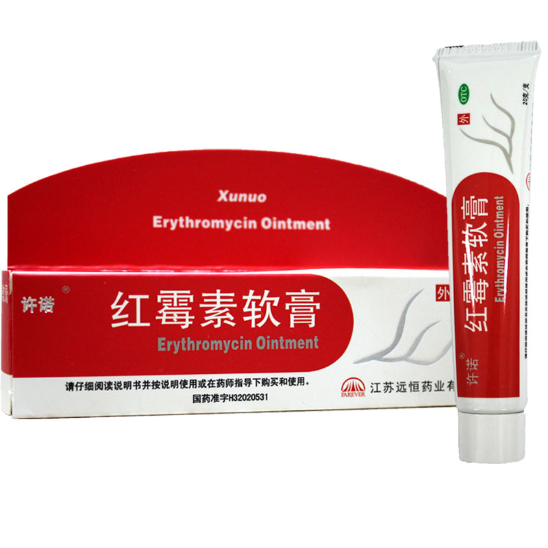 远恒 红霉素软膏20g 脓疱疮等化脓性皮肤病溃疡面感