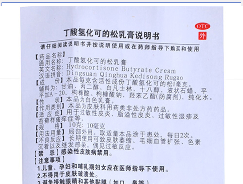 舒夫林丁酸氢化可的松乳膏25g20g皮肤瘙痒过敏性皮炎湿疹软膏苔藓样