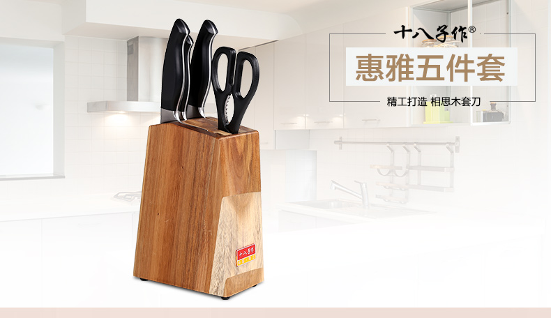 十八子作刀具套装 厨房时尚健康木座五件套装SL1501