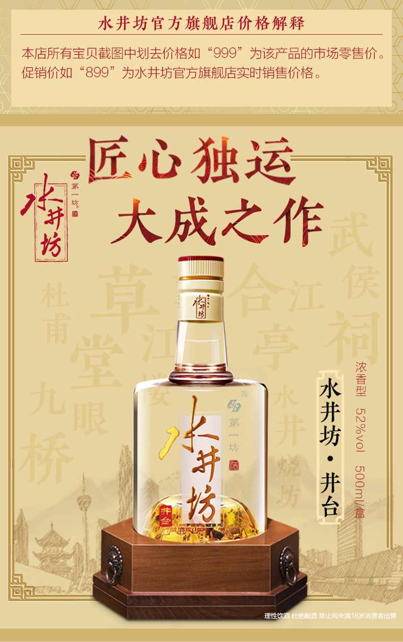 上海水井坊井台价格))水井坊专卖价格