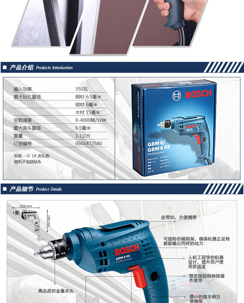 博世bosch手电钻gbm6re家用起子机电动螺丝刀博世手钻电转350w带调速
