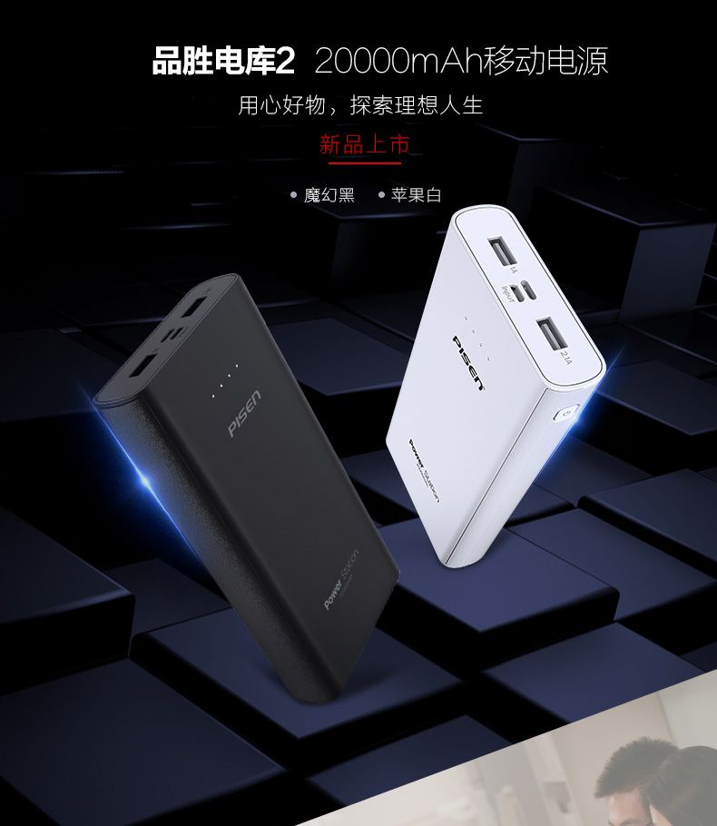 品胜充电宝电库2代20000毫安移动电源 带lightning口双输入 4格电量