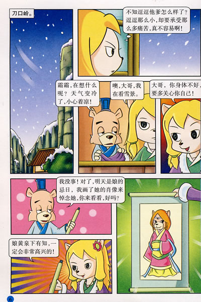 虹猫蓝兔外传系列 逗逗前传 (3) 贺梦凡 安徽少年儿童出版社