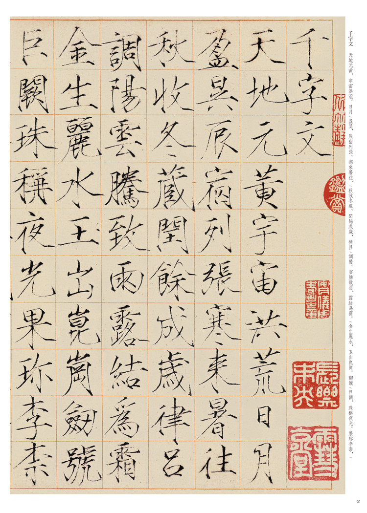 宋徽宗瘦金书千字文 中华书局编辑部 编 毛笔书法 中华书局有限公司