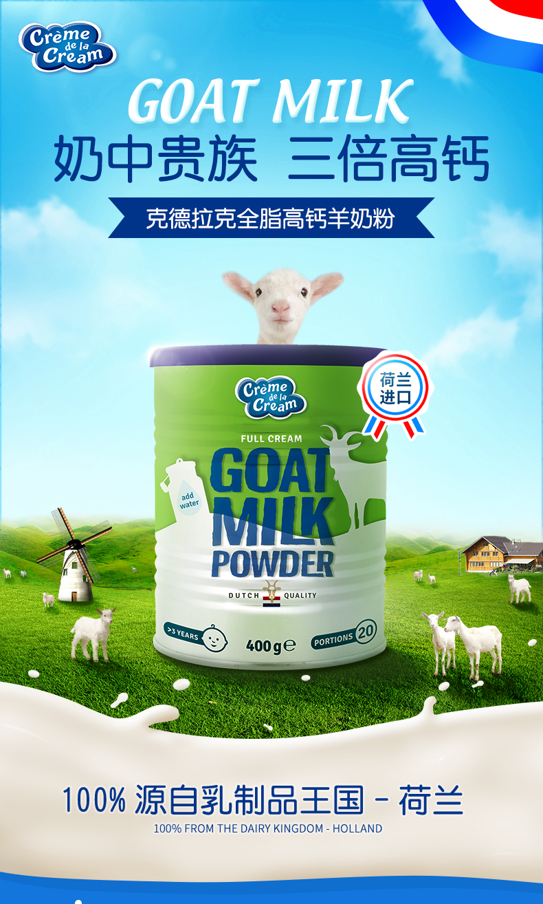 荷兰crèmedelacream克德拉克全脂羊奶粉400g保税仓