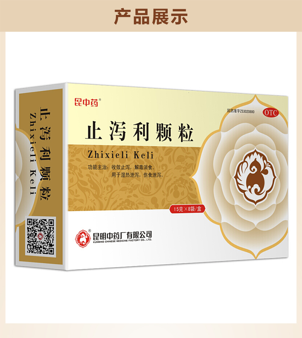 昆中 止泻利颗粒 15g*8袋/盒 收敛止泻 解毒消食 伤食 湿热泄泻 2盒