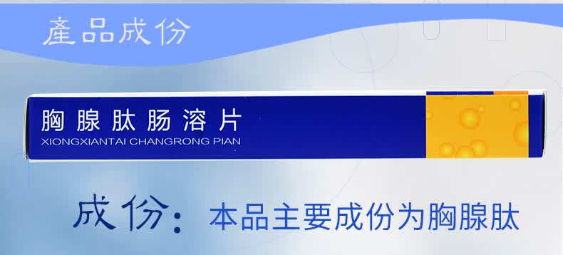 迪尔舒 胸腺肽肠溶片 20mg*10片/盒 10盒