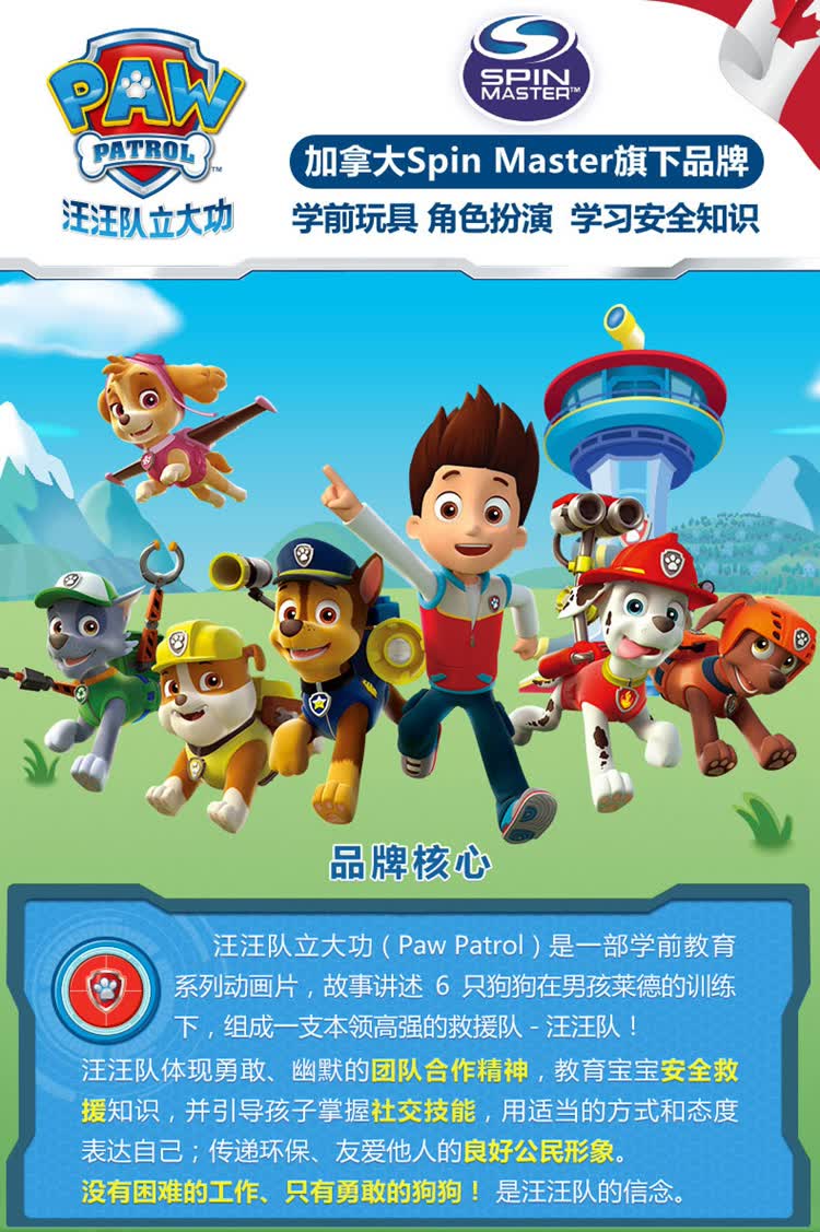 汪汪队立大功(paw patrol) 狗狗巡逻队大号救援车 儿童玩具 天天直升