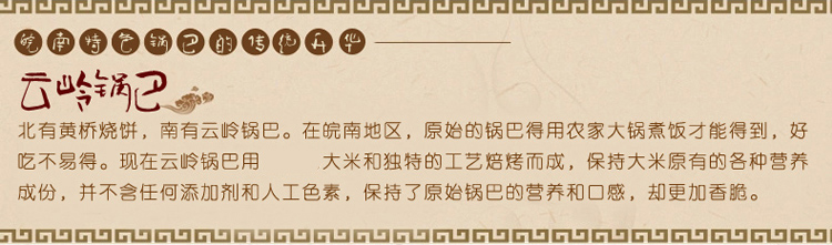 
                                        安徽特产 云岭锅巴 原味锅巴 皖米制作 锅巴 70g×30包 整箱装                
