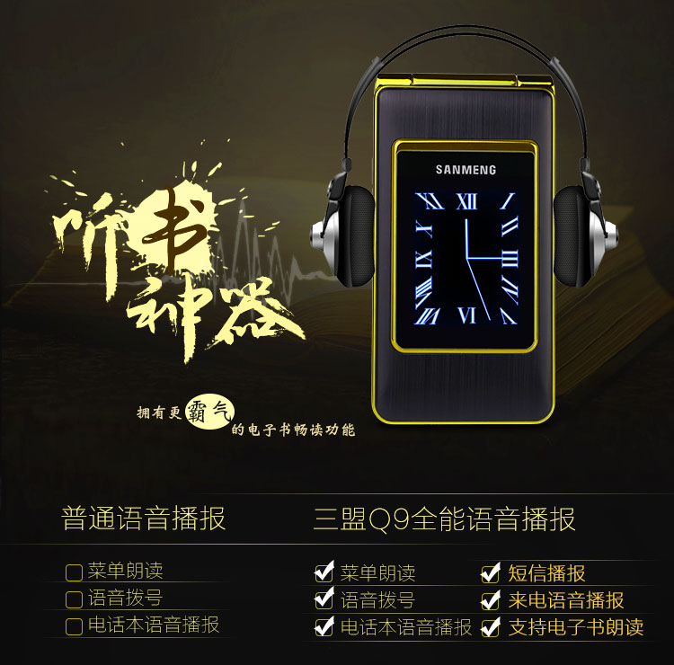 三盟Q9 翻盖老人手机 移动/联通2G  双卡双待 黑色