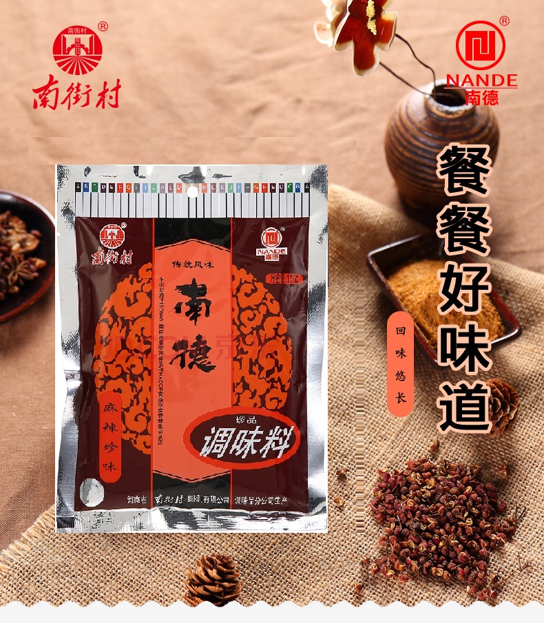 南街村南德调味料126g炒菜底料烧烤粉厨房麻辣珍味126g1袋装