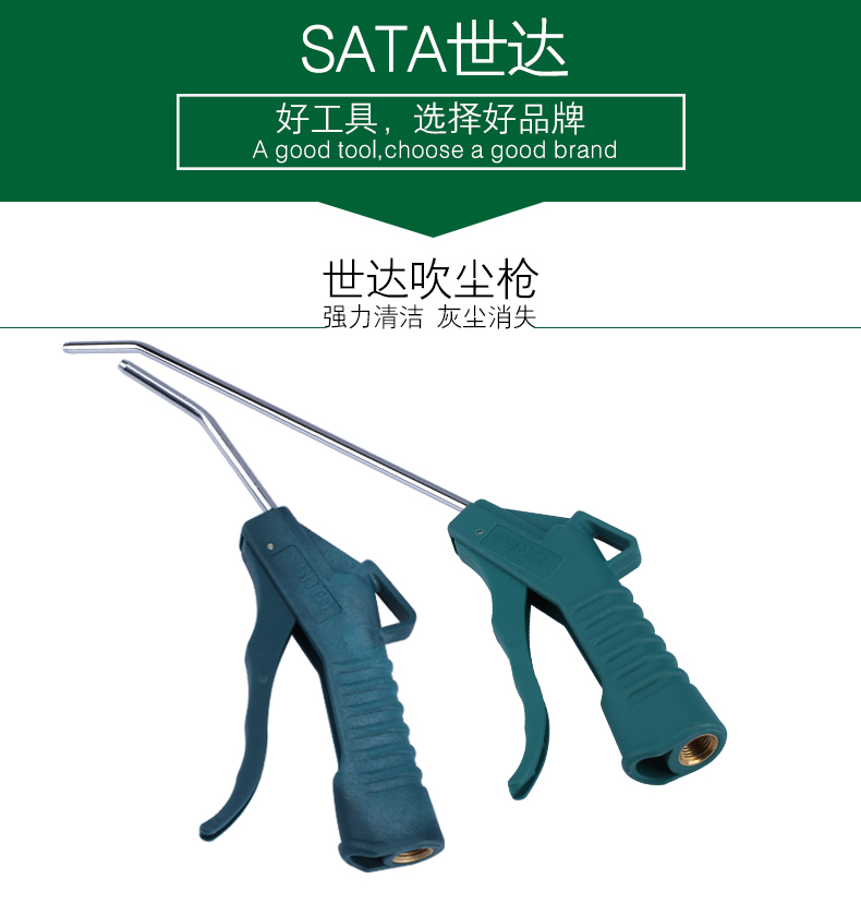世达工具(sata)汽修汽保工具气动吹尘枪吹风枪除尘枪吹灰 吹尘枪100mm