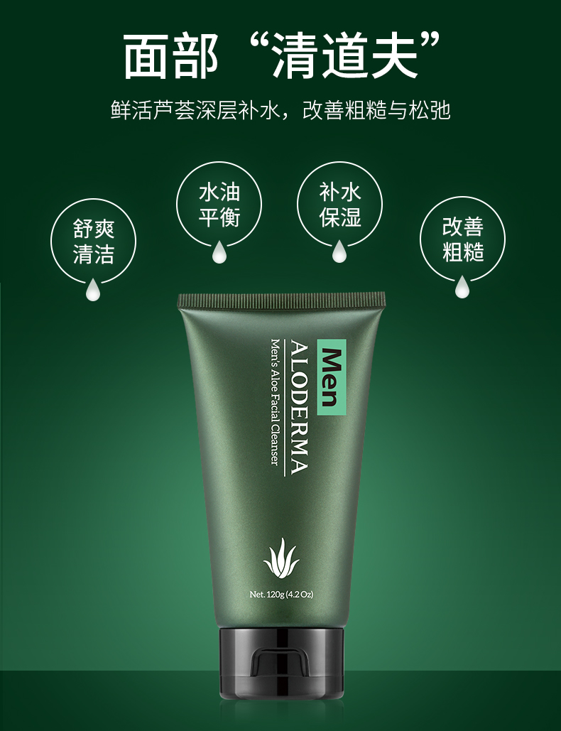 瑷露德玛 芦荟胶男士净柔洗面奶120g 痘磨砂去角质洗面奶男学生