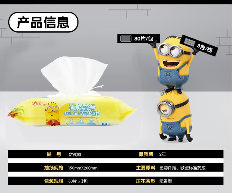 心相印湿巾婴儿护肤湿巾成人小黄人系列带盖心相印洁肤湿纸巾护肤湿巾纸组合装护肤湿巾80片5包 湿巾 生活用纸 巾 日用百货 内蒙古联万千信息技术有限公司