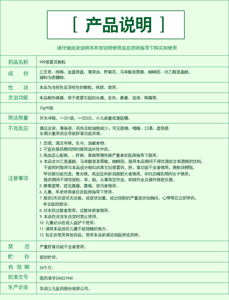 yq 三九999感冒灵颗粒9袋小儿成人儿童普通感冒头痛流涕鼻塞咳嗽喘