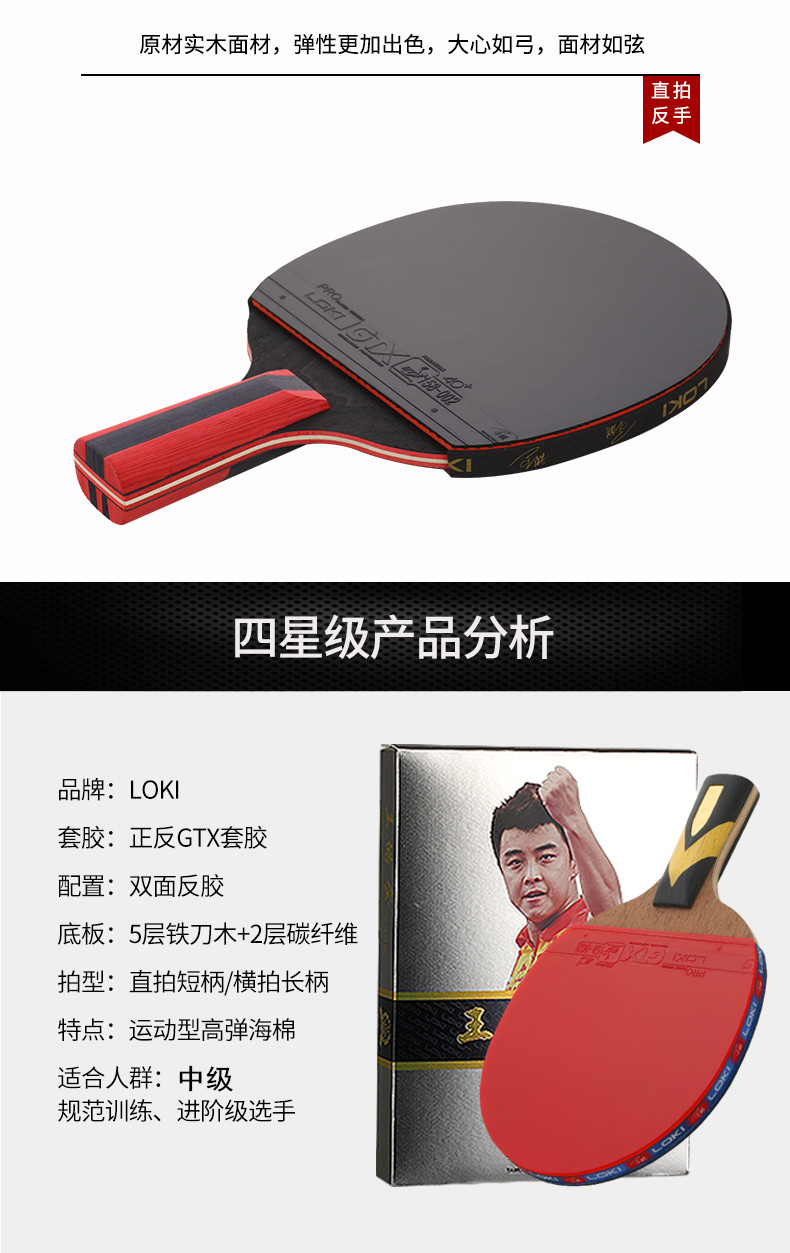 loki雷神乒乓球拍初学者直拍横拍四六星ppq反胶乒乓球球拍单拍 六星级
