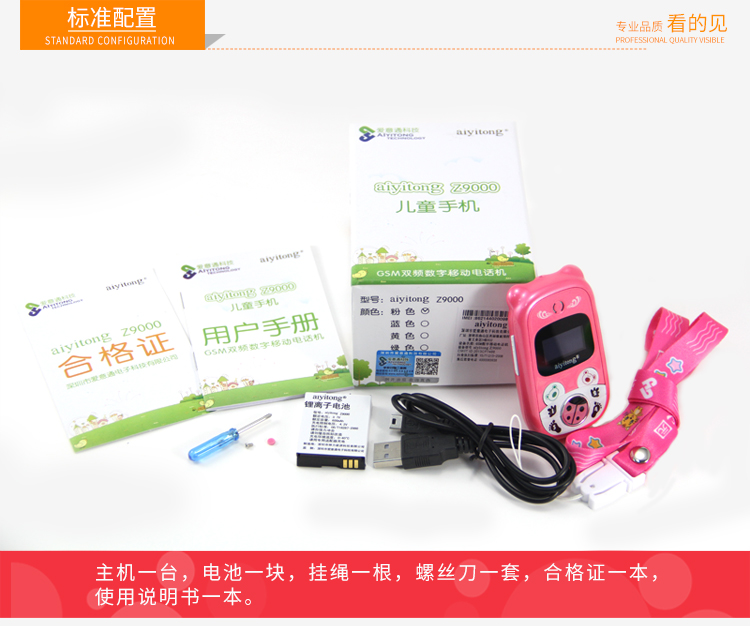 爱意通(aiyitong) Z9000 移动/联通2G儿童手机 粉色