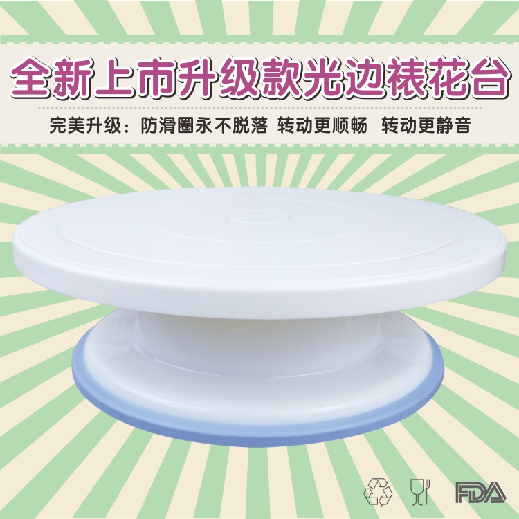 
                                        佳士比（JUSBE） 蛋糕裱花台 转盘 裱花转台带防滑垫 生日蛋糕制作 表花烘焙工具 花边转台                