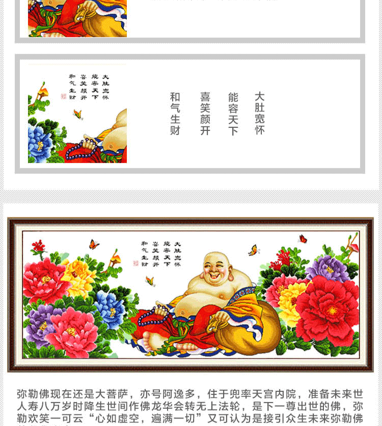 
                                        爱度ks 印花布十字绣弥勒佛客厅大幅画笑口常开笑佛像人物系列 怡恋B款尺寸约140*60cm 精准印花                