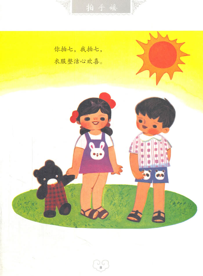 《拍手谣(中国名家经典原创图画 书)(精)》包括拍手谣,小手绢,洗手歌