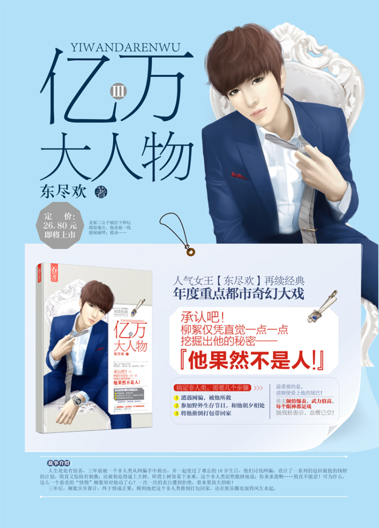 正版书籍 亿万大人物:Ⅲ