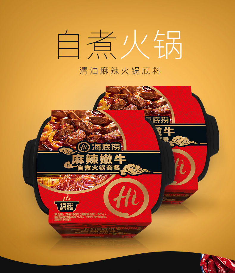 【海底捞自煮火锅麻辣嫩牛套餐405g*2盒】四川麻辣微火锅方便速食微