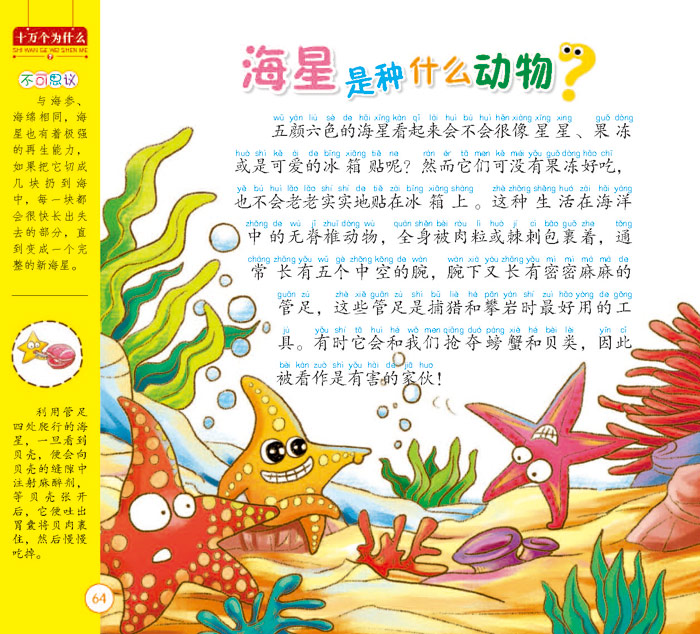 十万个为什么(注音版上)