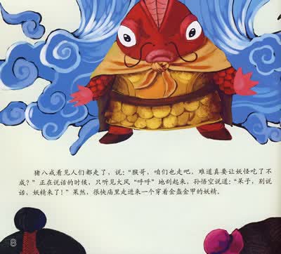 书名:通天河擒金鱼精-有声西游记-11 原价:8.