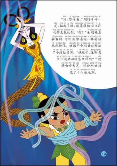 《中国动画经典:葫芦兄弟之钢筋铁骨》大力娃和千里眼娃都被妖精给关