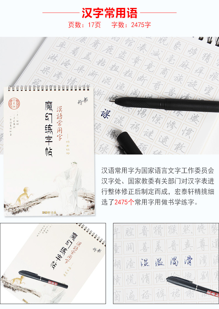 鋼筆硬筆書法