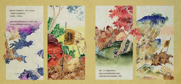 九神鹿绘本馆——十面埋伏 于虹呈 绘 中国少年儿童出版社