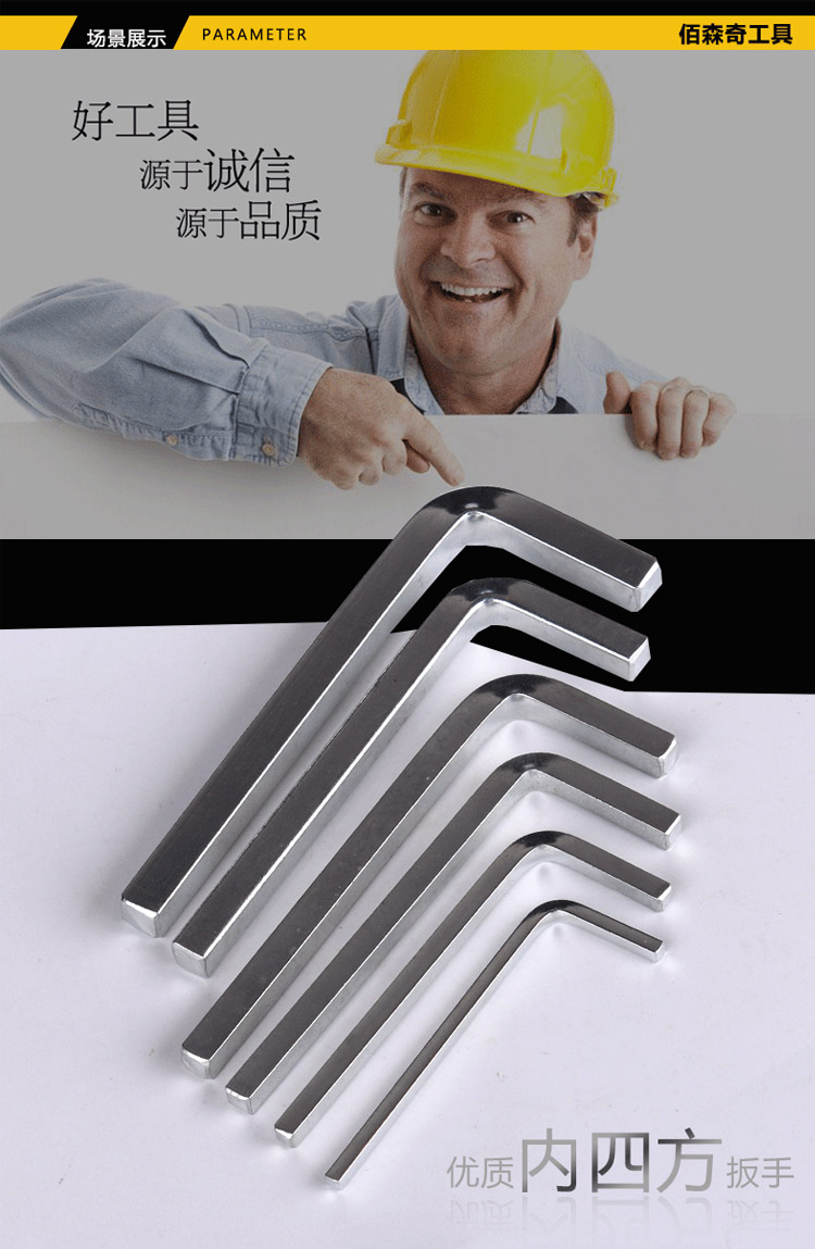 l型内四角扳手 四方扳手 口型 四边形 正四角螺丝刀 内4角螺丝批 4mm