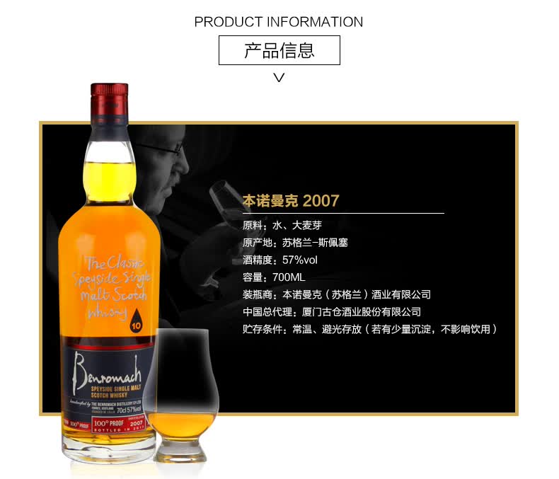 古仓酒业本诺曼克2007年57高度版单一麦芽威士忌