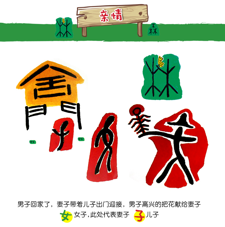 【精装硬壳】三十六个字 毛毛虫象形字图画书 3-6岁儿童教学识字绘本