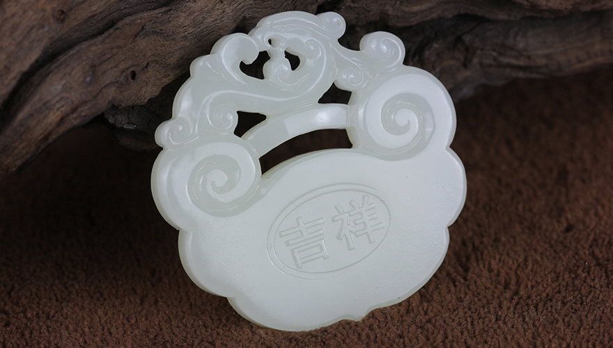 和田玉白玉挂牌 吉祥如意牌31.93克【玖合玉器】