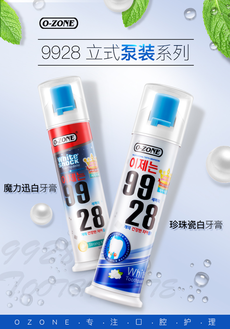 欧志姆(o-zone) 韩国进口欧志姆珍珠瓷白牙膏美白去口去口臭烟渍薄荷