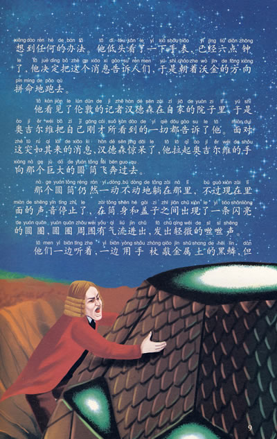 成长文库 世界少年文学精选(拼音版美绘本) 大战火星人