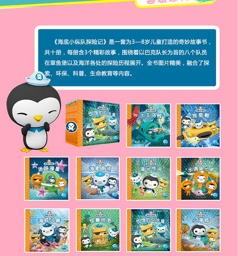 《海底小纵队书 全套10册 注音版儿童动画故事 图画故事书 卡通动漫