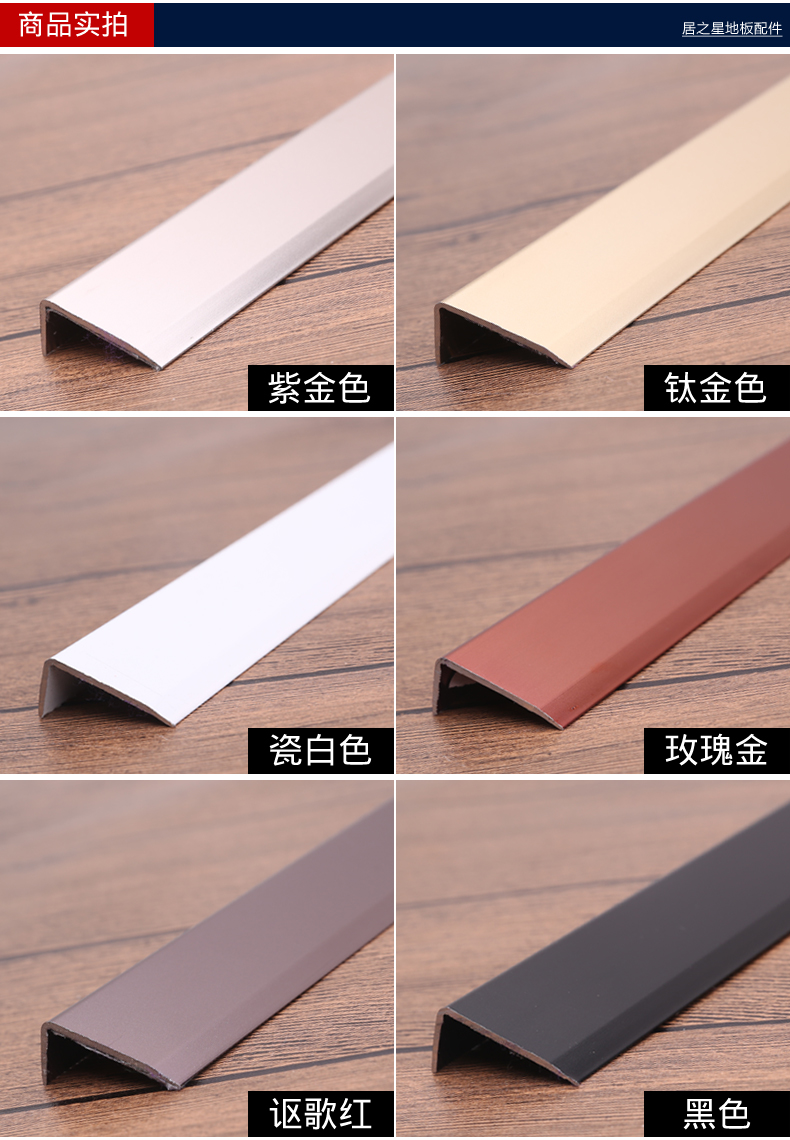 居之星铝合金压条门槛压条l型铝合金木地板收边压条门扣条收口条双边