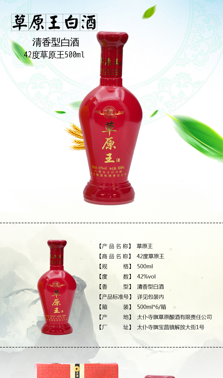 内蒙古特产草原王红草太仆寺旗草原白酒42度清香型纯粮酿造六瓶整箱装