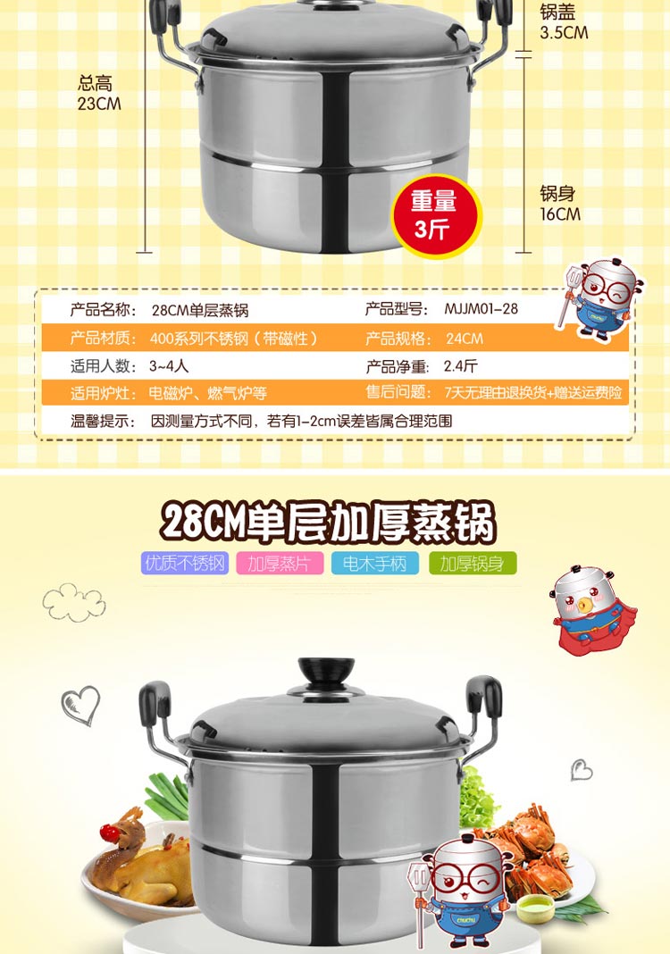 
                                        美家厨帮（MeiJiaChuBang） 美家厨帮28cm加厚不锈钢蒸锅1层小号 家用一层                
