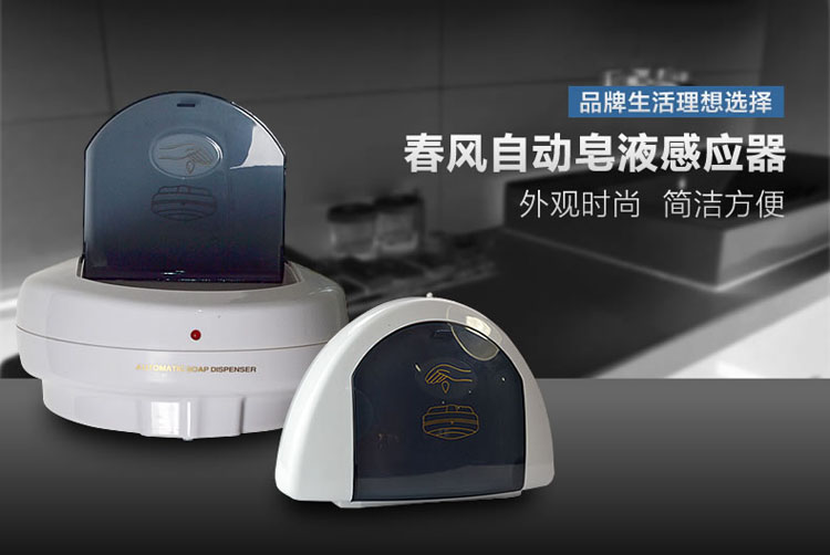 
                                        春风 自动感应给皂机 壁挂式给皂器 洗手液器 酒店皂液器 自动给皂器（白色）                