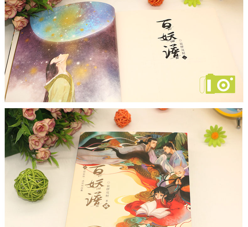 y可选随机签名版正版百妖谱全套123册全集裟椤双树著漫娱玄幻小说青春