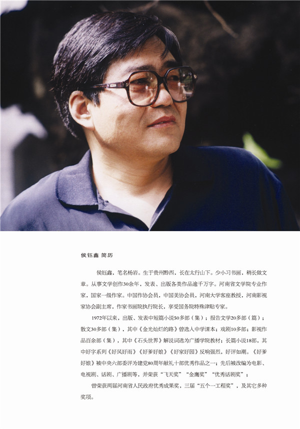 大师的背影:在文革岁月里,黄永玉,启功,范曾,李准,郭小川,赵丹