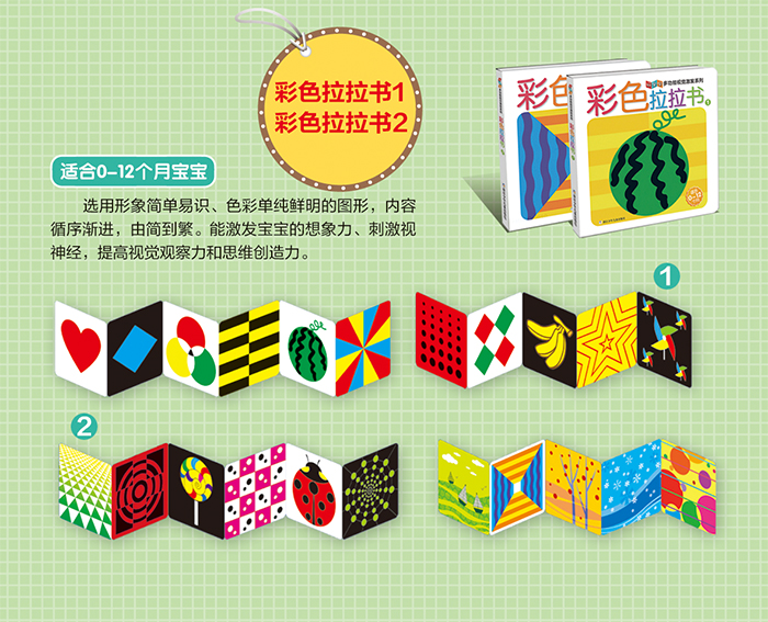 好宝宝多功能视觉激发系列:彩色拉拉书2