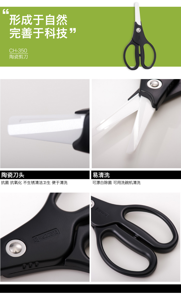 京瓷KYOCERA陶瓷剪刀 家用厨房婴儿辅食抗菌熟食剪刀 CH-350