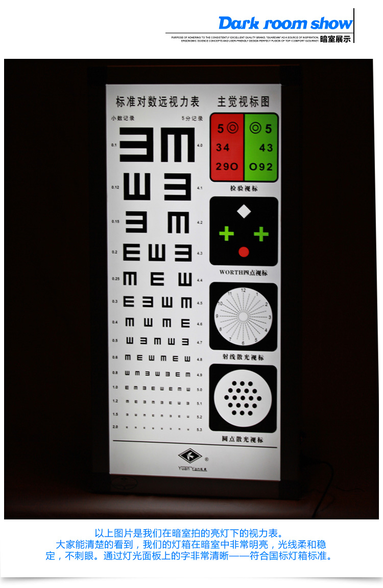 远燕 视力表灯箱超薄led医用成人儿童e字标准版对数测视力眼科查视力