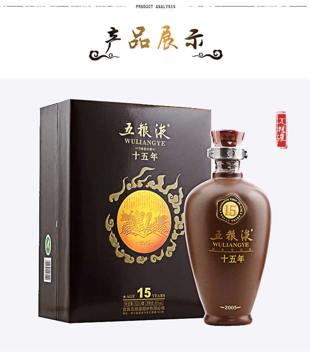 高端白酒旗舰五粮液专卖五粮液15年礼盒装价格