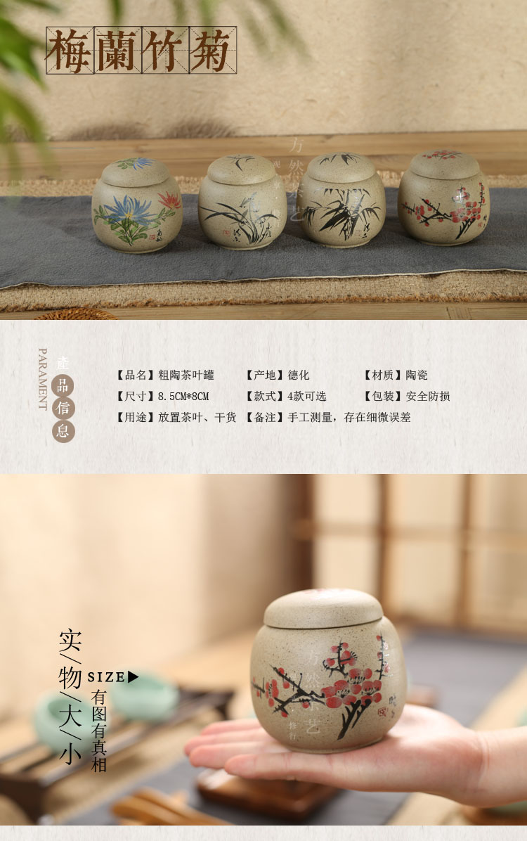 
                                        方然 陶土茶叶罐密封储罐普洱茶罐 梅兰竹菊陶瓷罐 菊单罐                