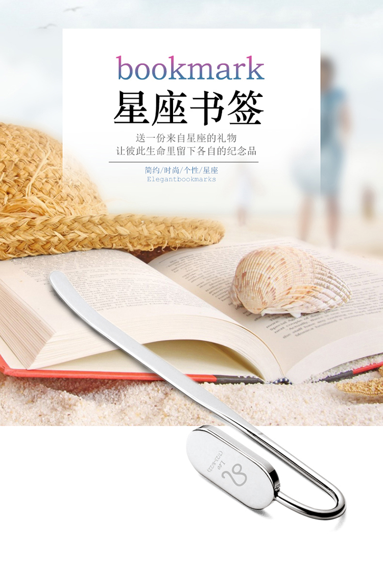 优雅书签 弯曲之优雅美 星座系列 书虫的创意实用礼物 180061j天蝎座